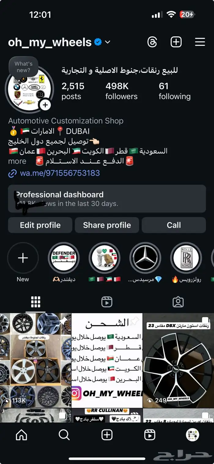 جنوط رولزرويس كولينان بلاك بادج مقاس 23 4