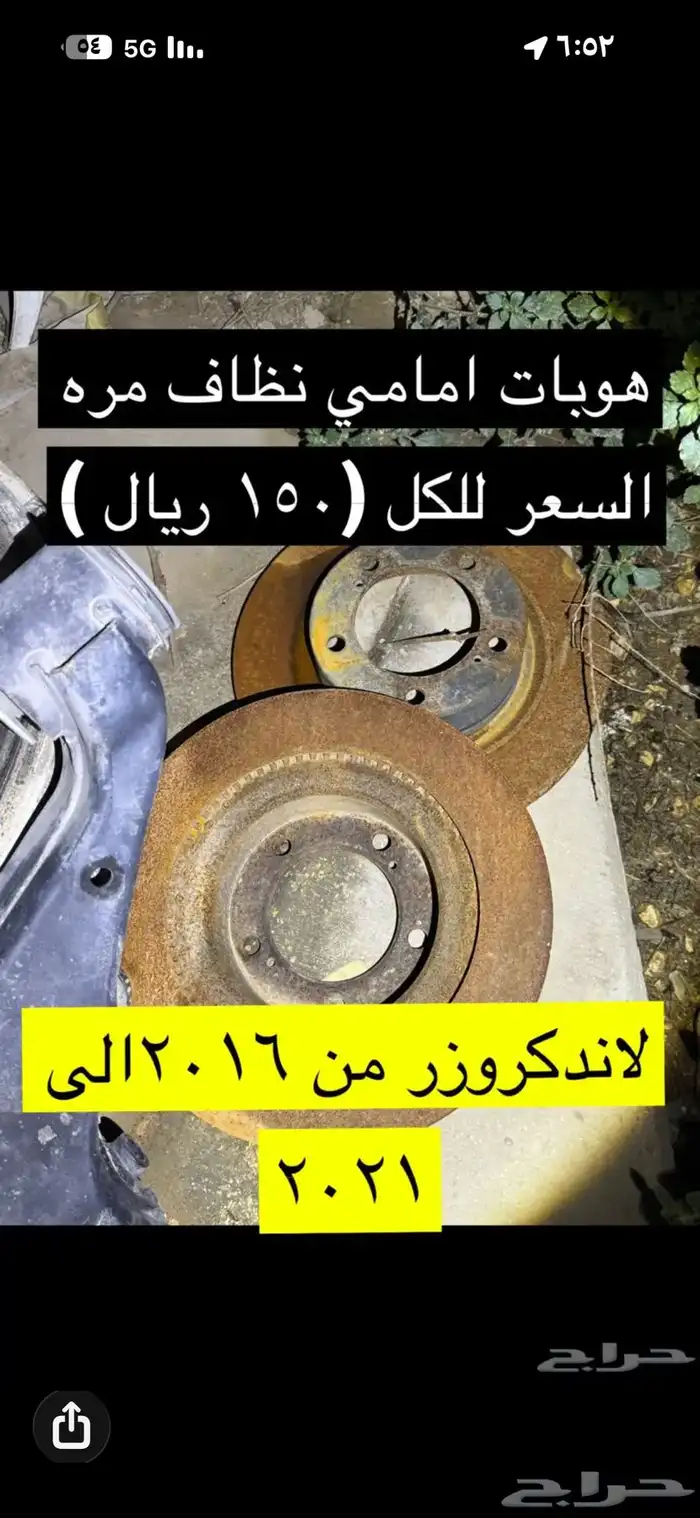 صدام - صدامات وقطع لاندكروزر من 2016الى 2021 16