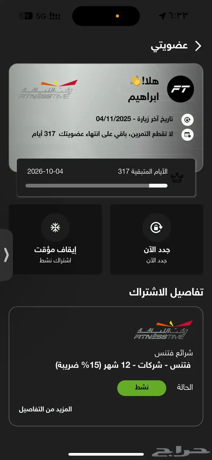 اشتراك وقت اللياقه الاحمر للتنازل شرطهم لازم عسكري 0