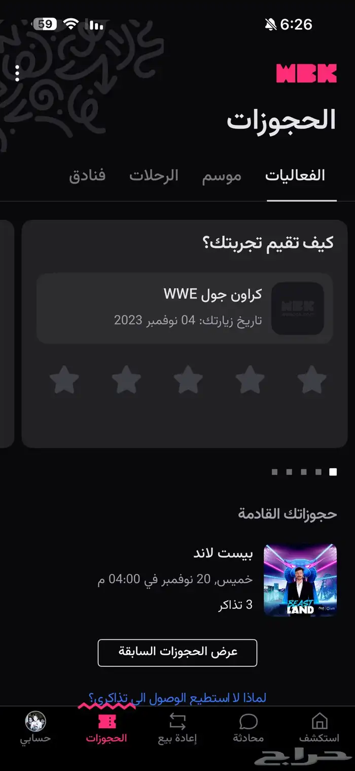 عندي تذكرتين للبيع بيست لاند 0