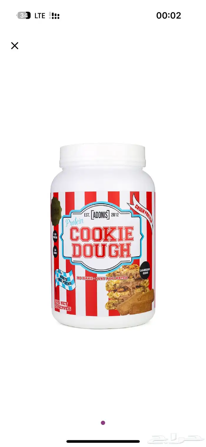 بروتين كوكي دو 0