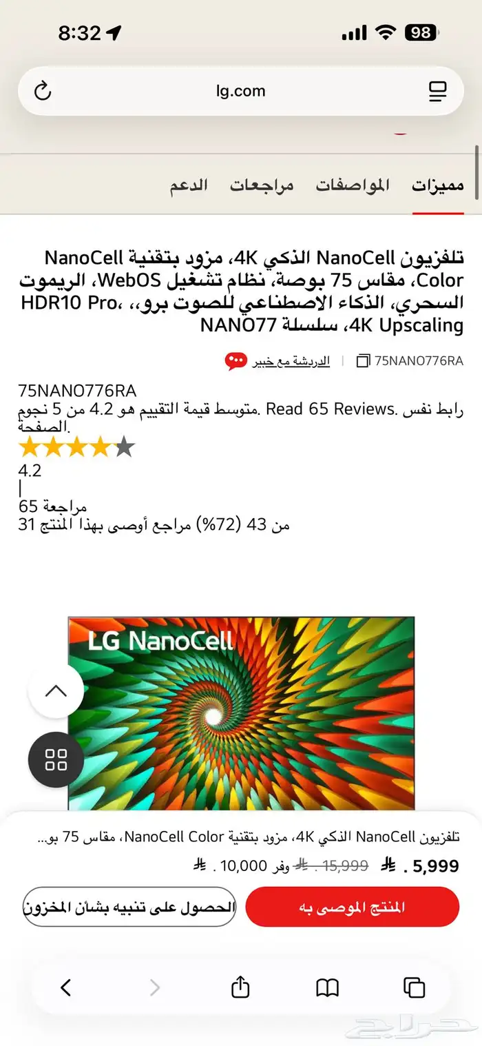 شاشة LG NanoCell 75 5