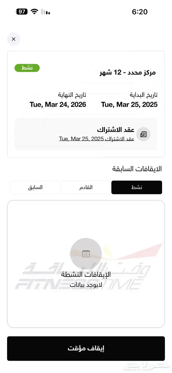 اشتراك وقت اللياقة اكسبريس 0