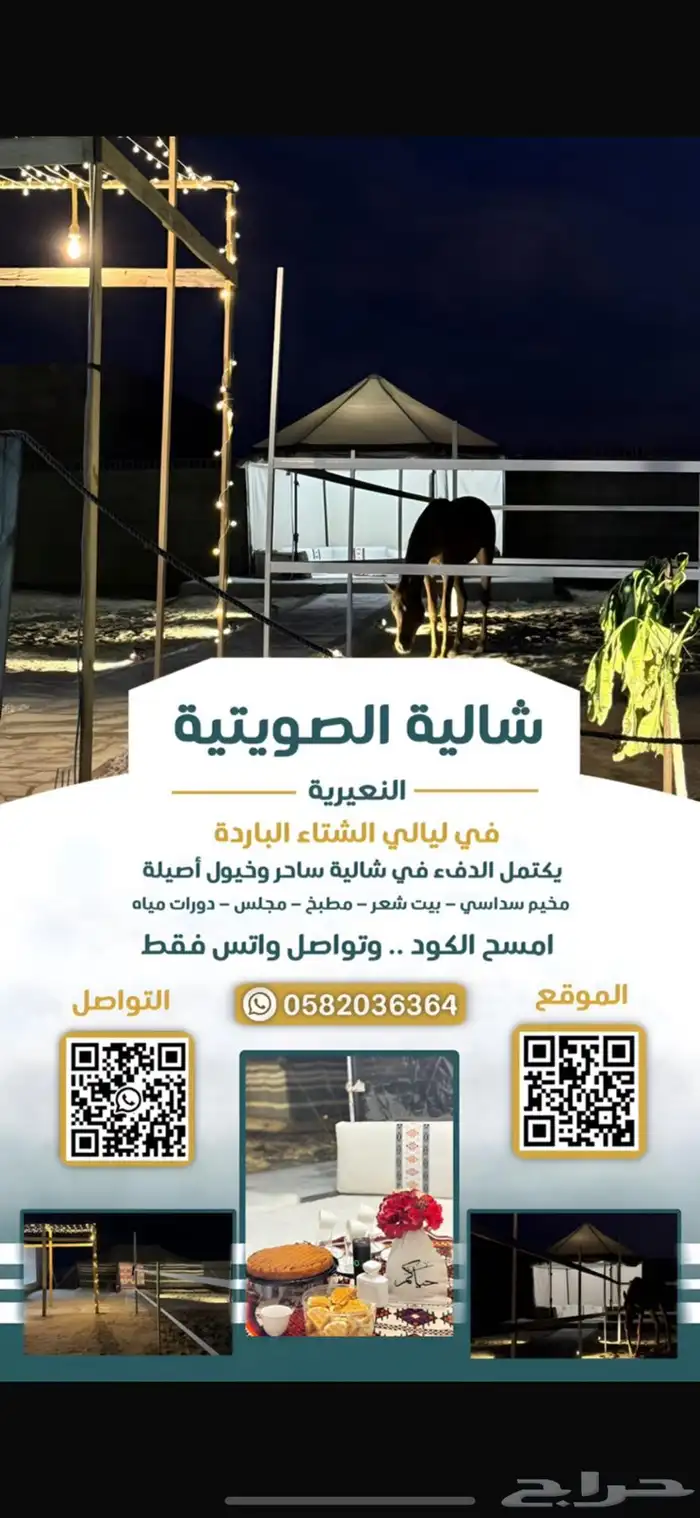 مخيم متكامل بداخل اسطبل خيل 2