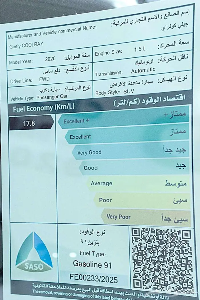 جيلي كولراي GC ستاندر 2026 كاش و اقساط 20