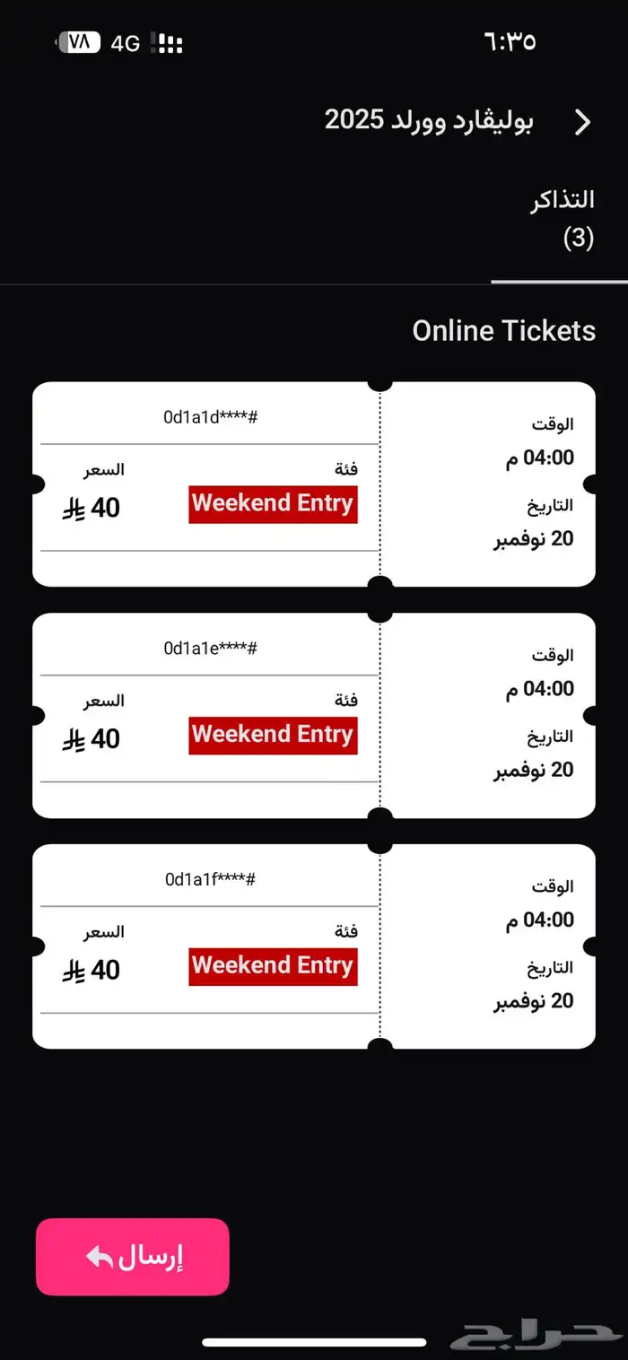 3 تذاكر بوليفارد ورلد ( الوحدة ب 50) 2025 11 20 0