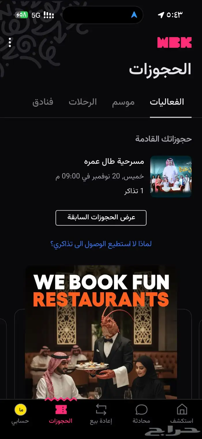 تذكرة اليوم مسرحية طال عمره الخميس 0