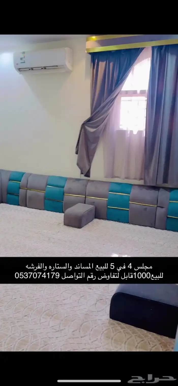 مجلس للبيع 4ف5 مسيوم ب1000 والبيع1000 0