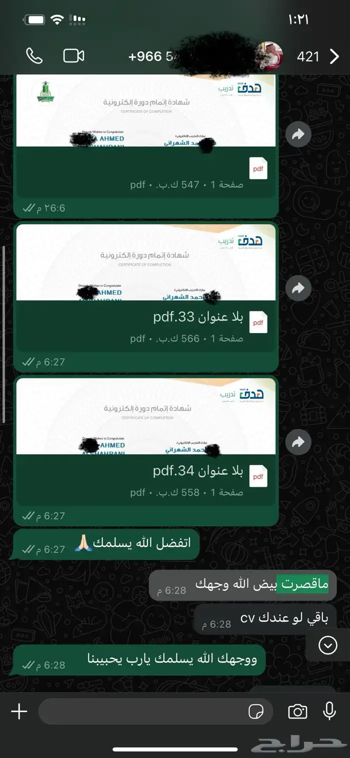 شهادات دورات معتمدة ورسمية من الموارد البشرية 7