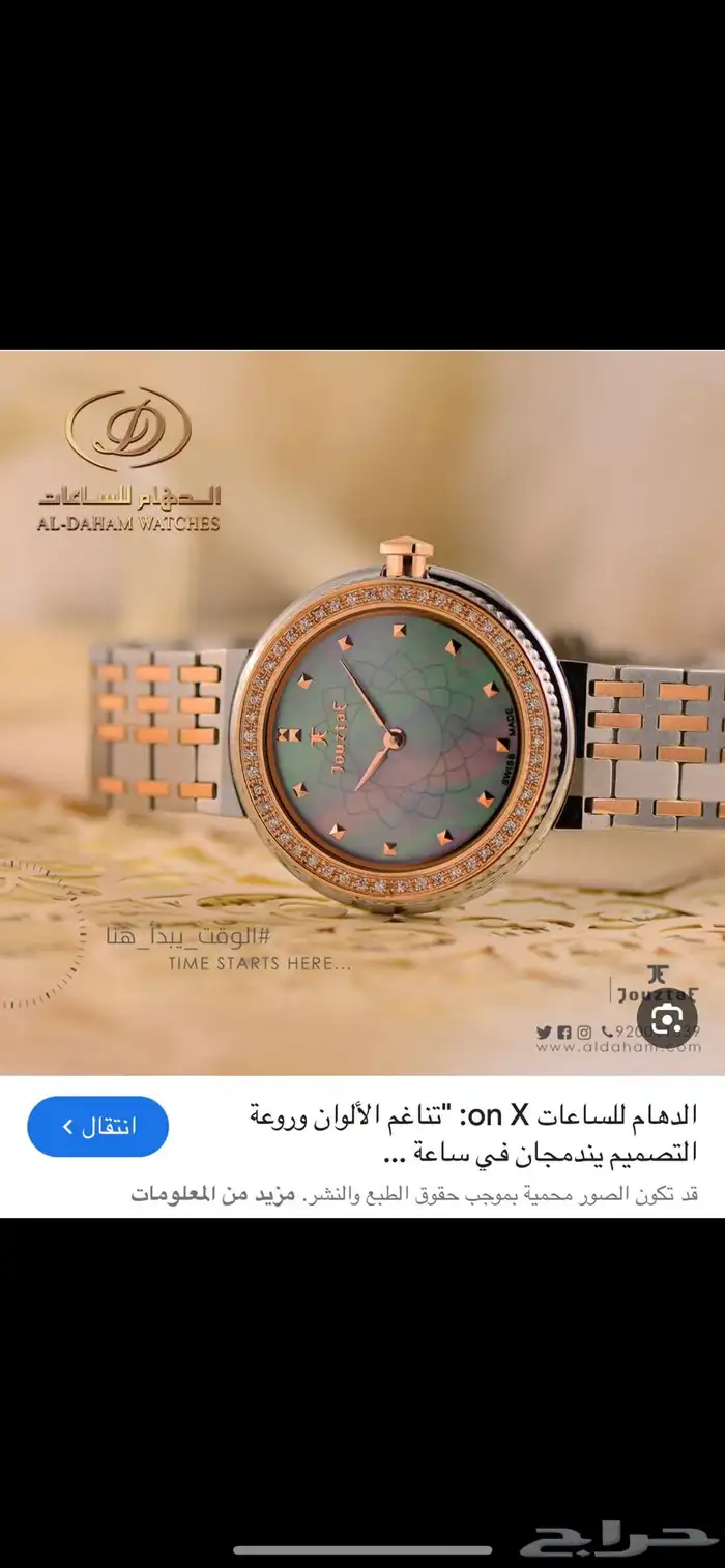 ساعه يد نسائيه من ماركه جوستال (Joustal) مرصعه بالماس 0