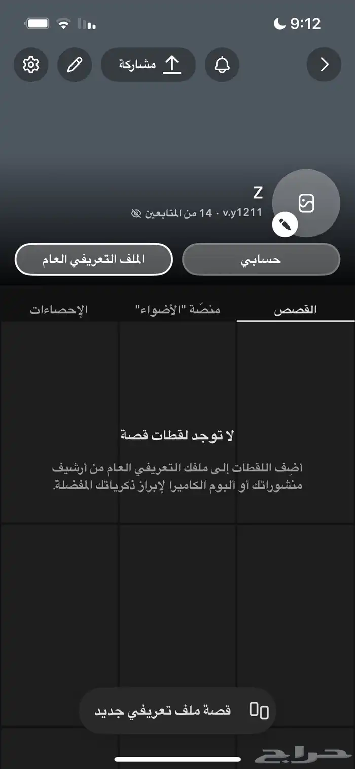 حساب موقع سناب شات 2