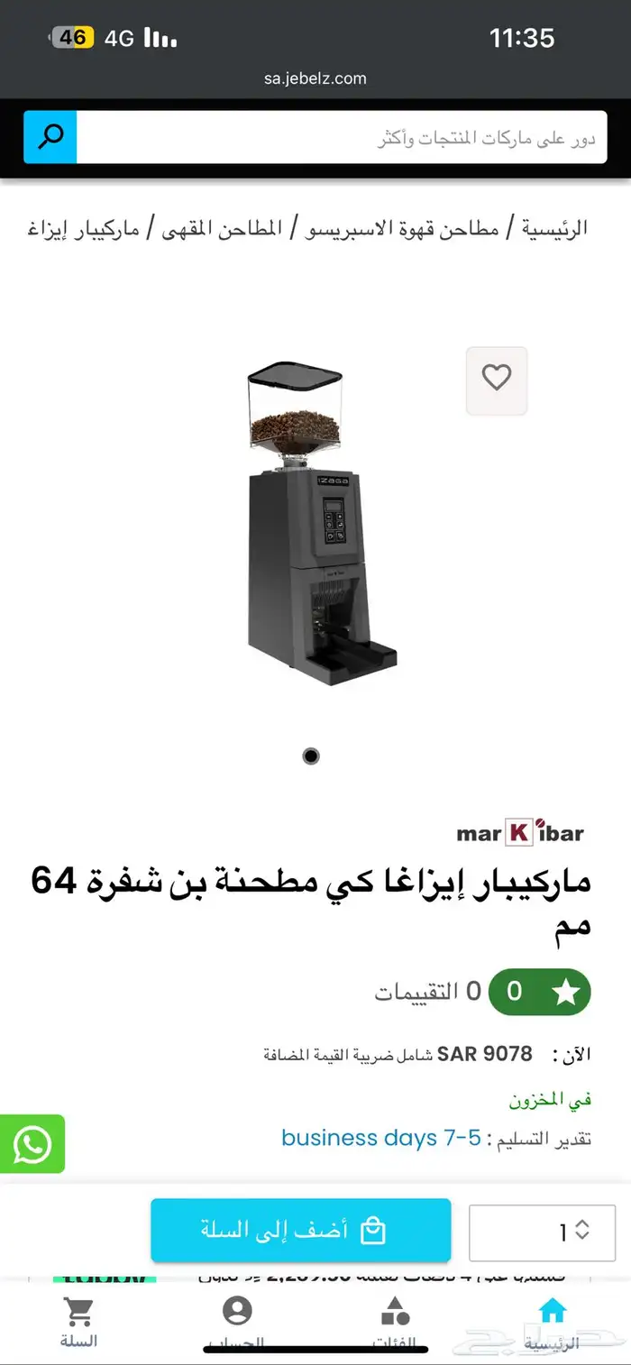 طاحونه إسبريسو ماركيبار ايزاغاكي تحكم حجمي فائق مدمج ميزان 1