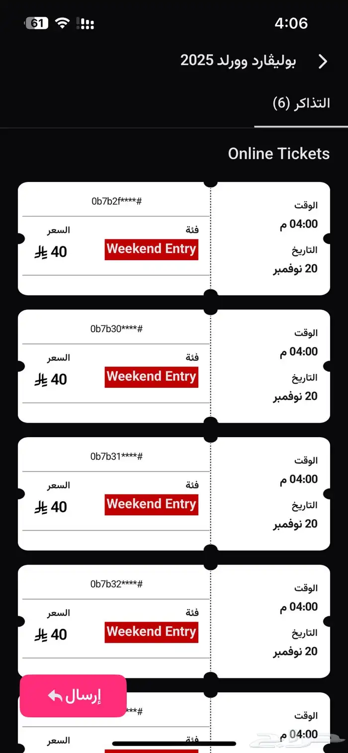 تذاكر البوليفارد وورلد 0