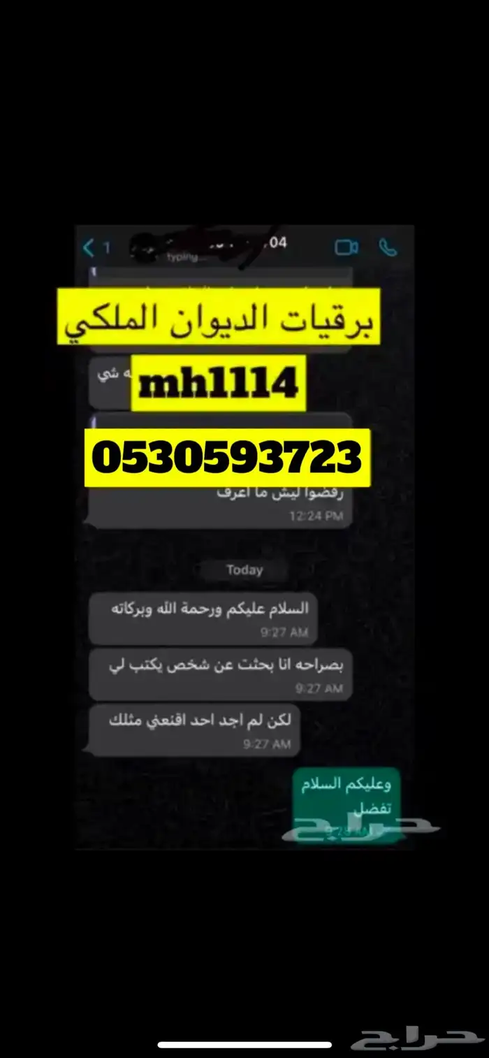 كتابة برقيات الديوان الملكي والجهات الحكومية وارسالها 17