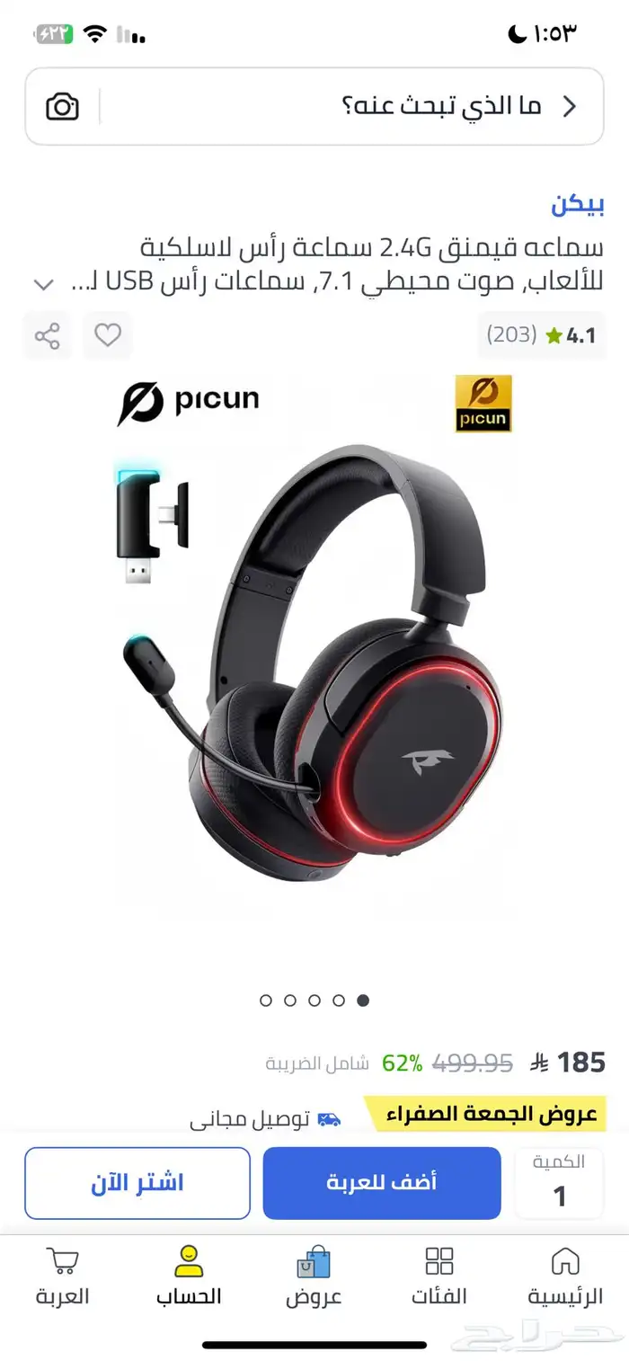 سماعة بيكن 1