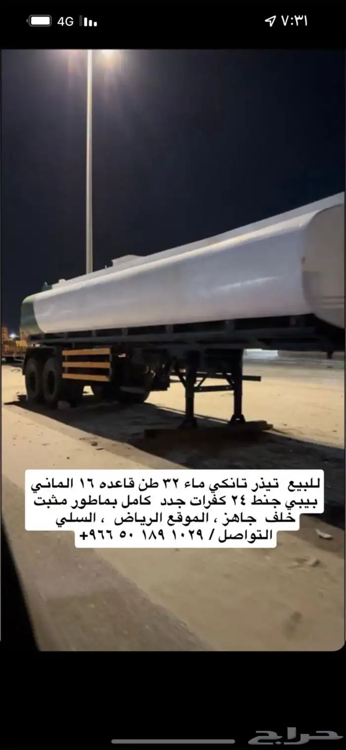 للبيع تيذر تانكي ما حلو 32 طن 0