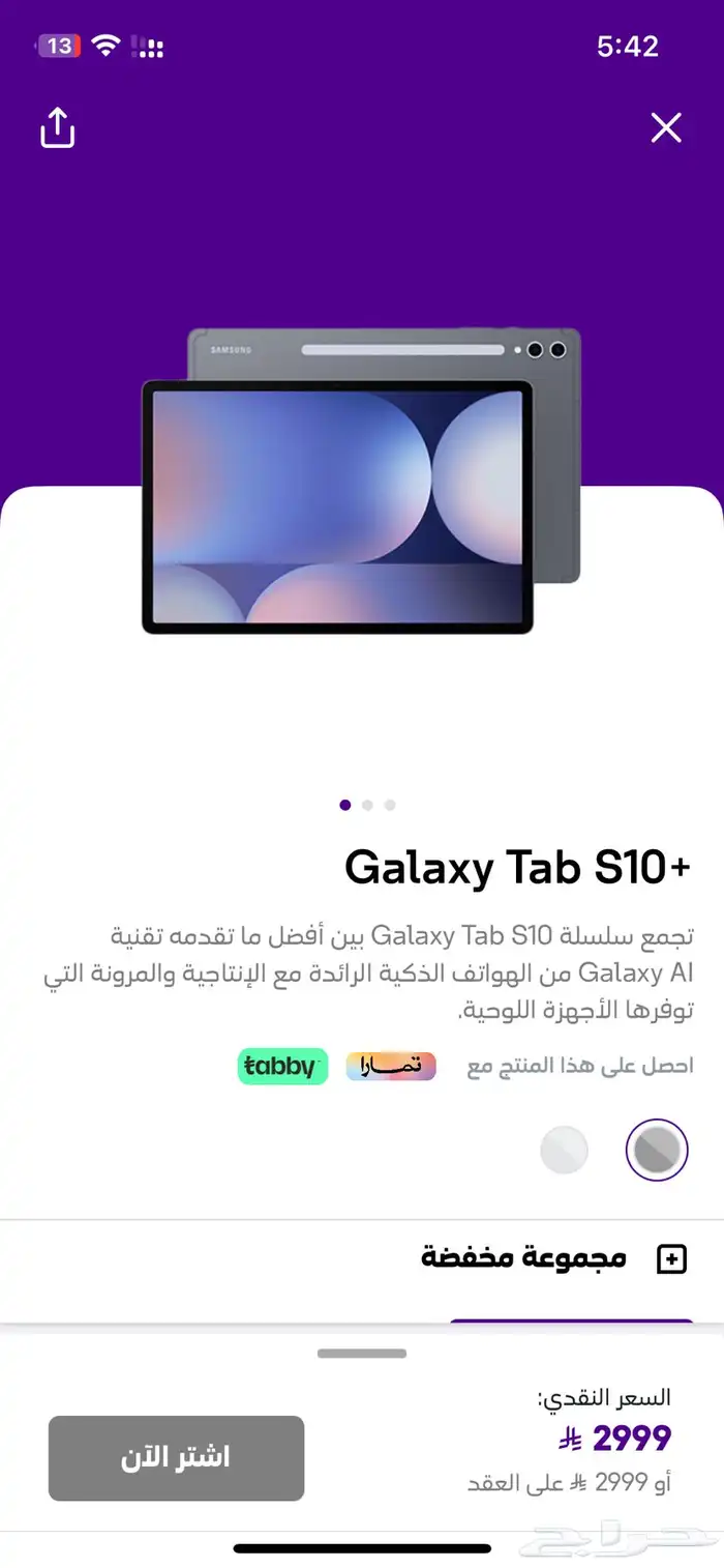 تابلت جالكسي اس 10 0