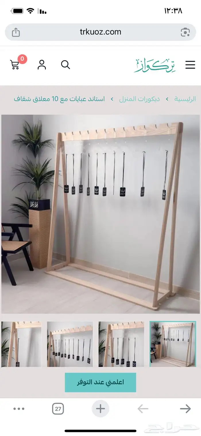 علاقة عبايات ضيوف 0