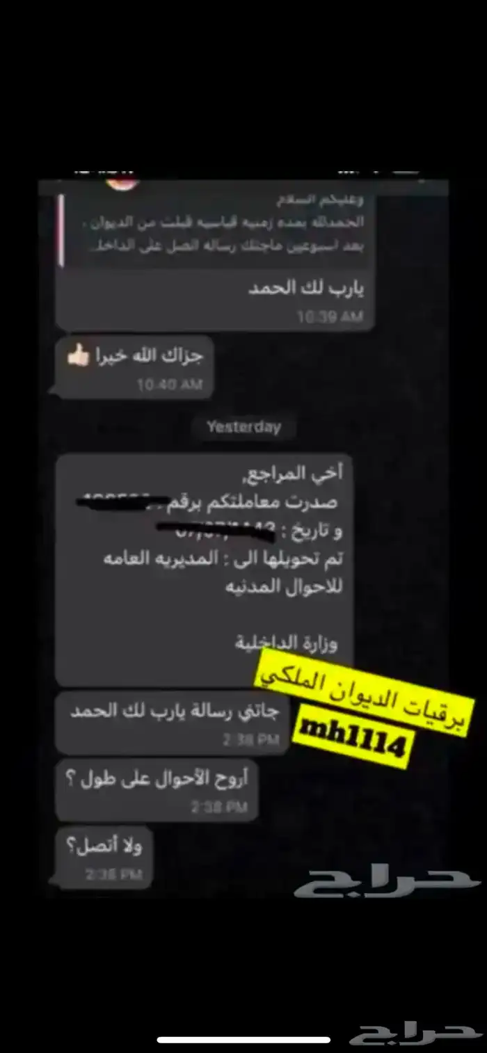 كتابة برقيات الديوان الملكي والجهات الحكومية وارسالها 12