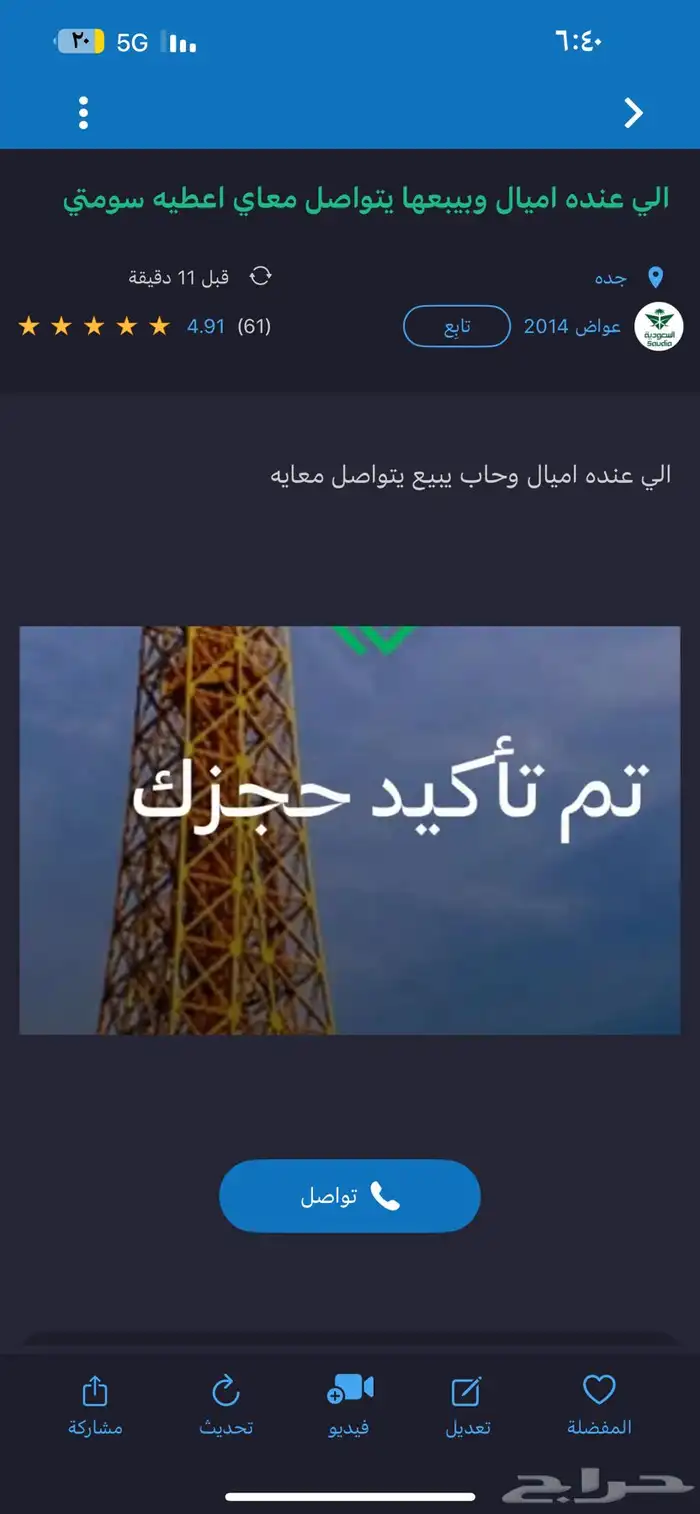 اشتري اميال الفرسان الي عنده وحاب يبيع يتواصل معايه 0