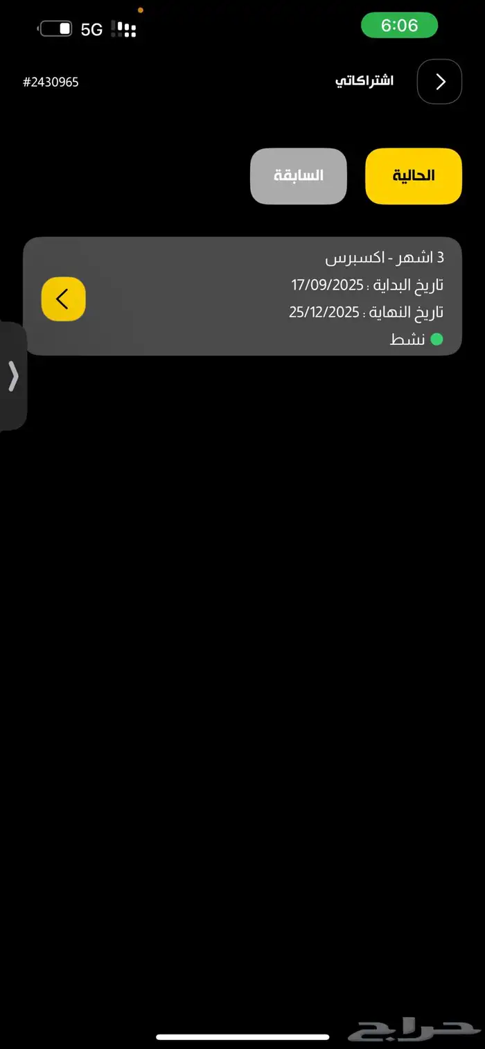 اشتراك بودي ماستر متبقي من الاشتراك (شهر و5 ايام ) 0
