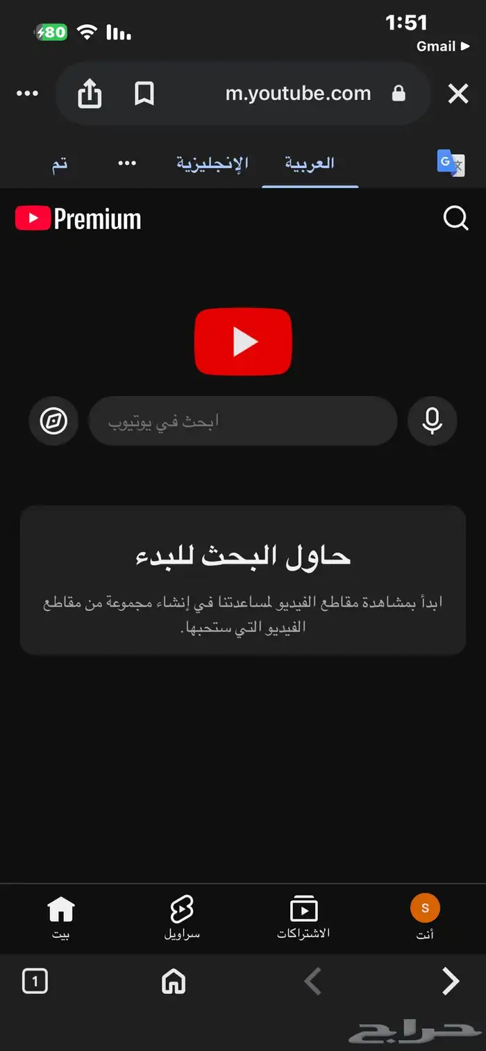 اشتراك بريميوم يوتيوب 0