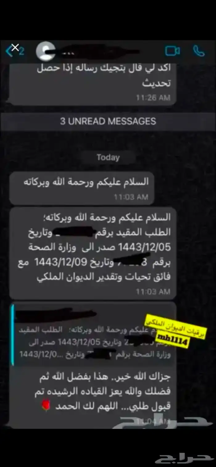 كتابة برقيات الديوان الملكي والجهات الحكومية وارسالها 2