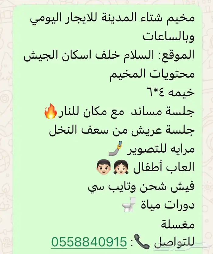 مخيم للايجار 0