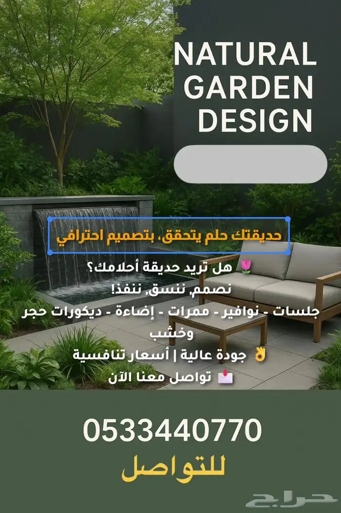 تنسيق وتصميم حدائق منزليه 1