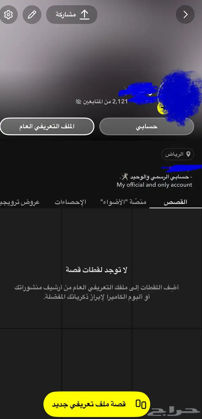 حساب سناب شات مشهور وسعره تحت السوق 1