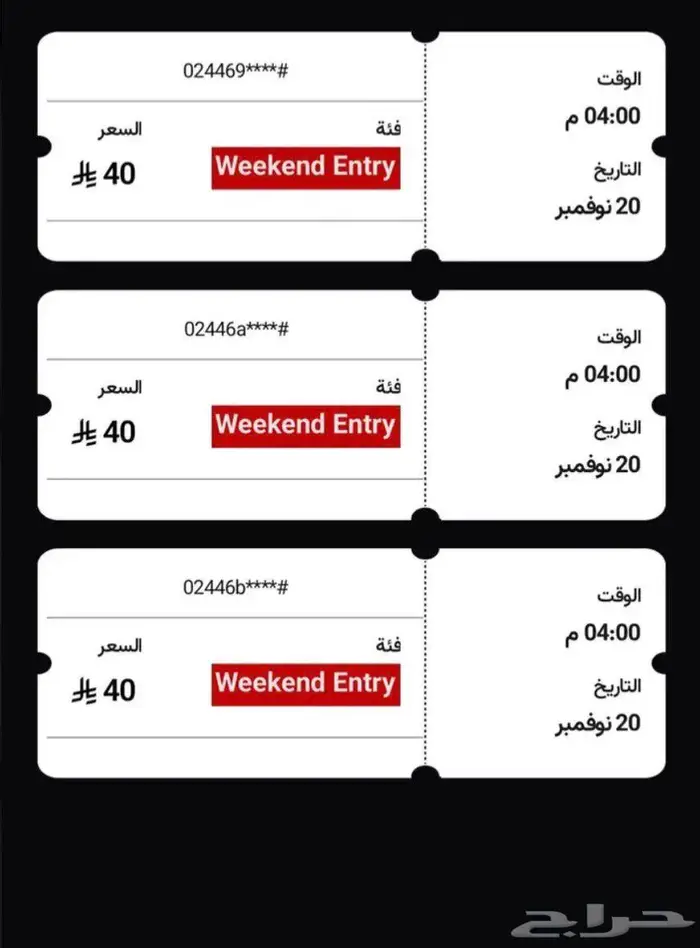 تذاكر البوليفارد وورد يوم الخميس 20 نوفمبر 0