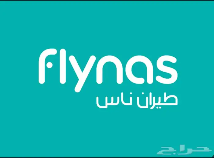 تذكرة طيران من ابها الى الرياض 0