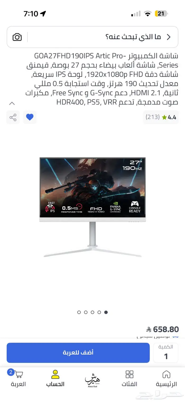 شاشة قيمنق 27 بوصه ابيض 2