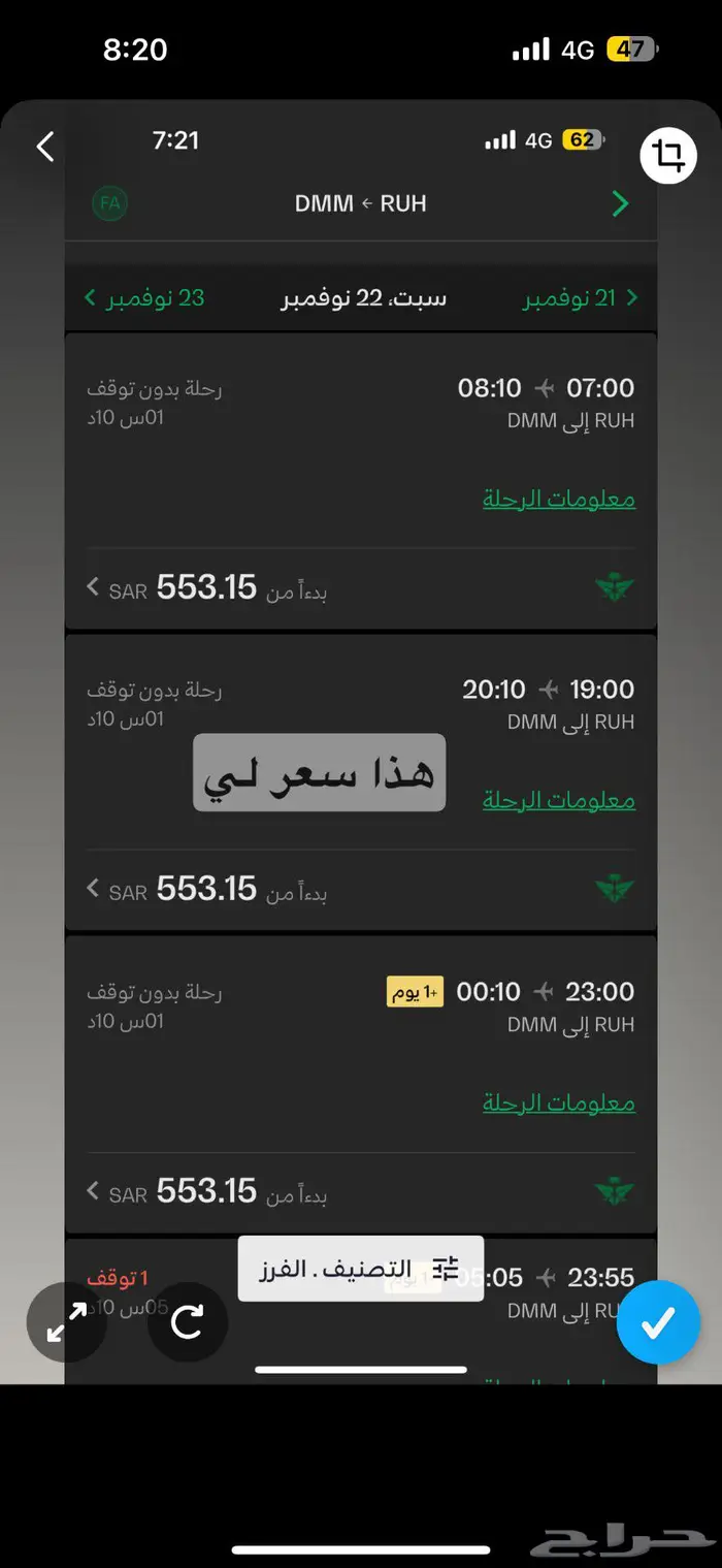 حجز رحلات داخلية بأقل من الموقع وترانزيت درجة اولى بنص السعر 1