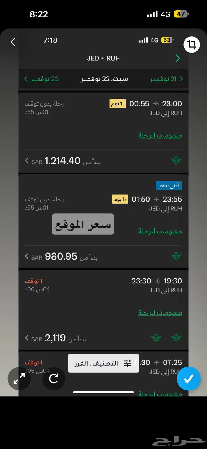 حجز رحلات داخلية بأقل من الموقع وترانزيت درجة اولى بنص السعر 3