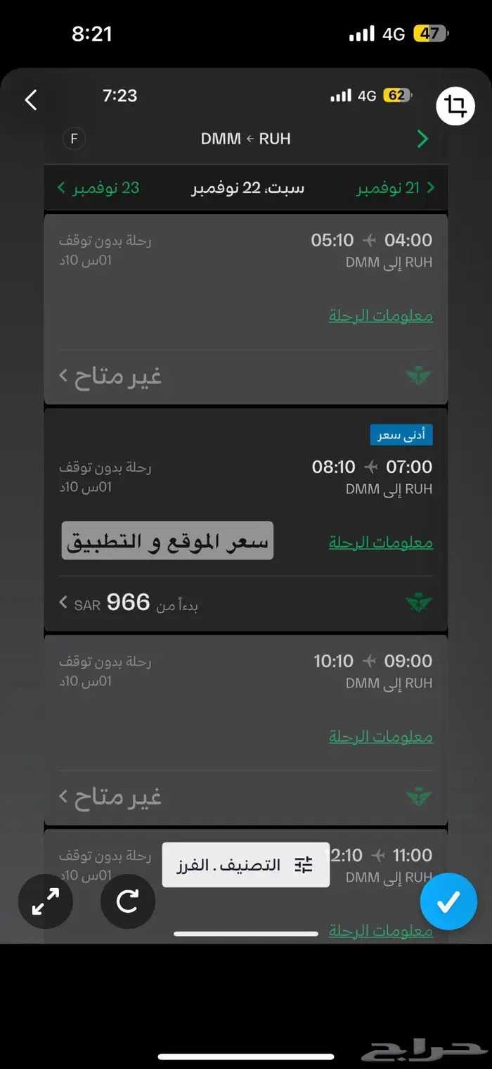 حجز رحلات داخلية بأقل من الموقع وترانزيت درجة اولى بنص السعر 2