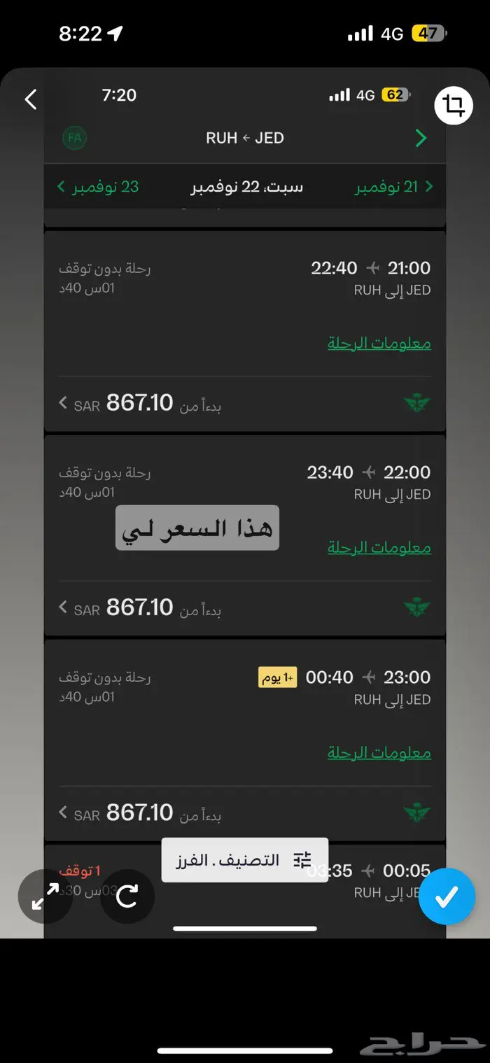 حجز رحلات داخلية بأقل من الموقع وترانزيت درجة اولى بنص السعر 4