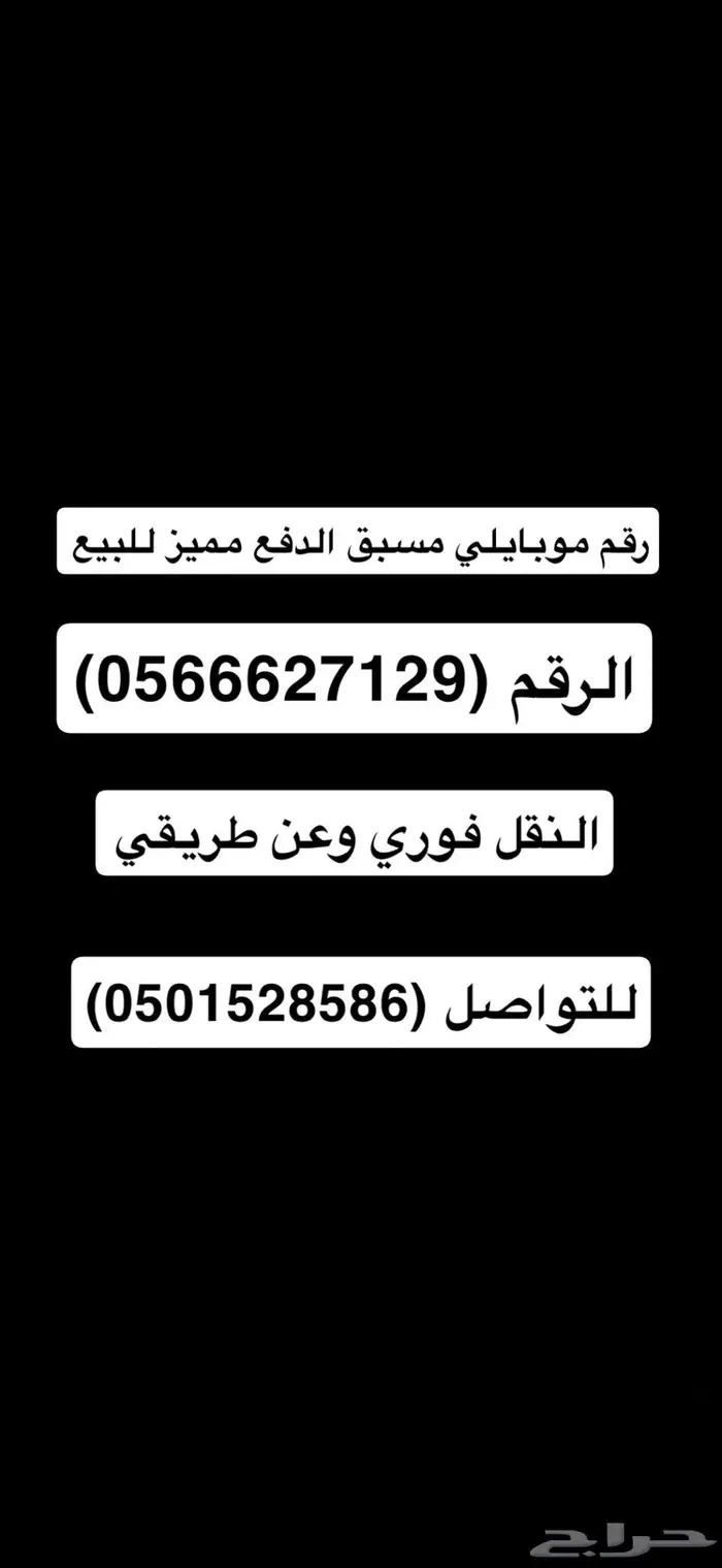 رقم موبايلي مميز للبيع 0