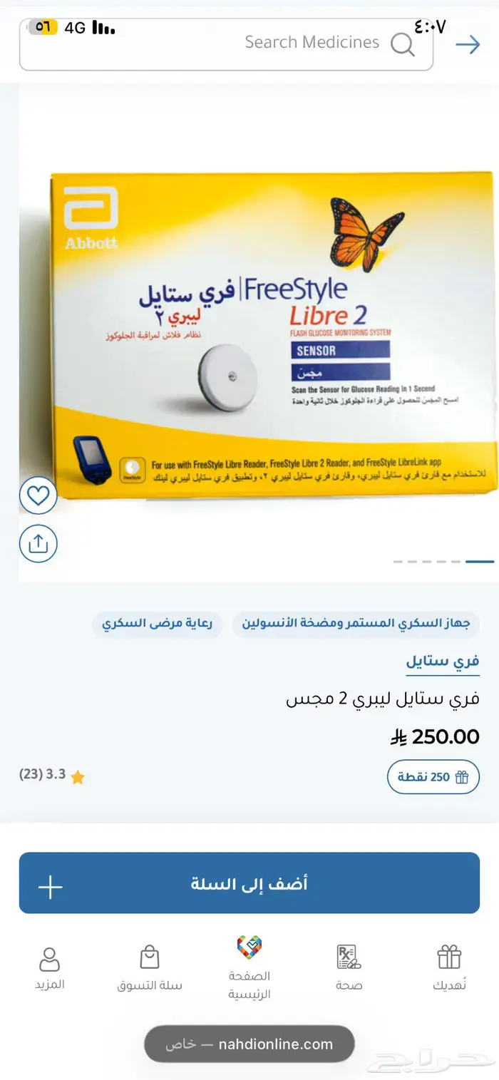 سنسر وجهاز قياس لمرضى السكر 0