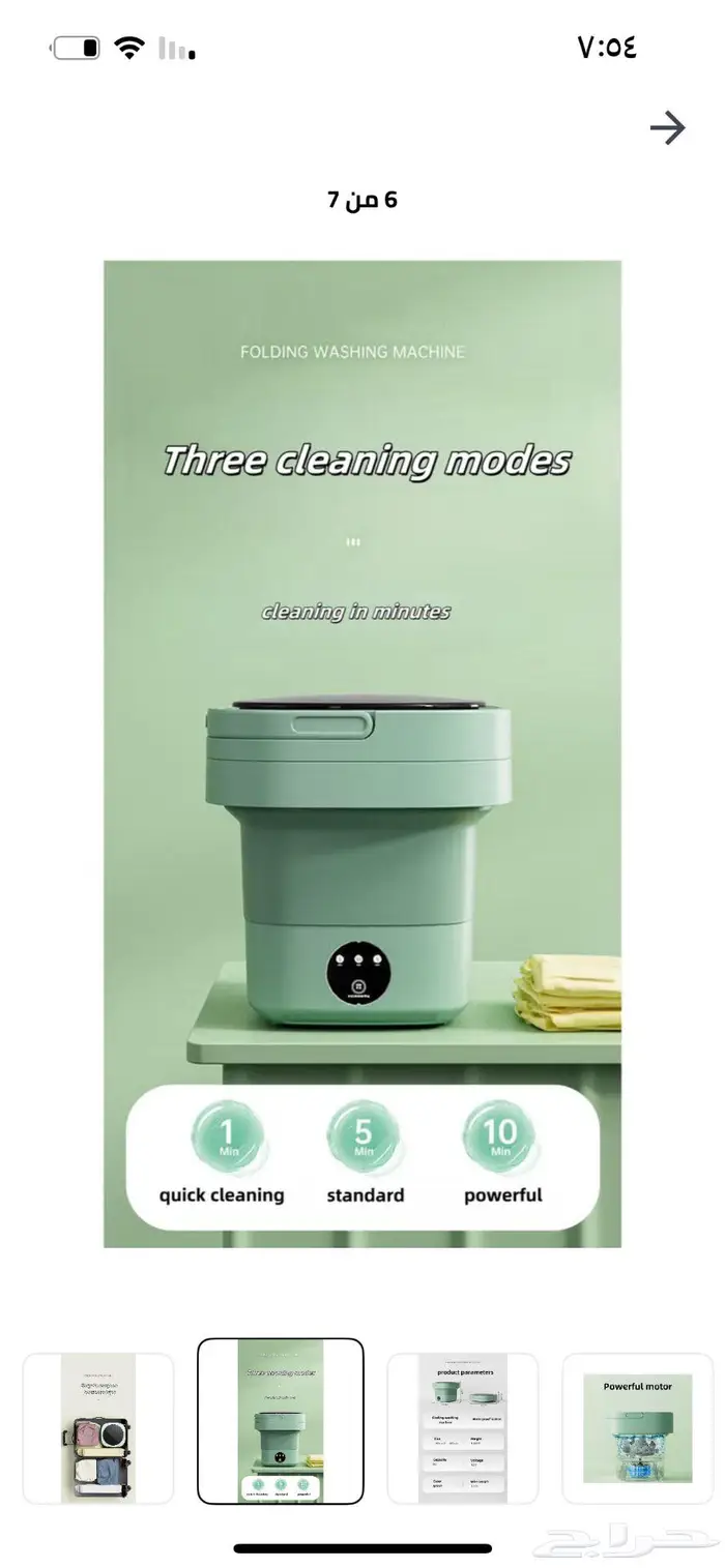 غساله متنقله 0