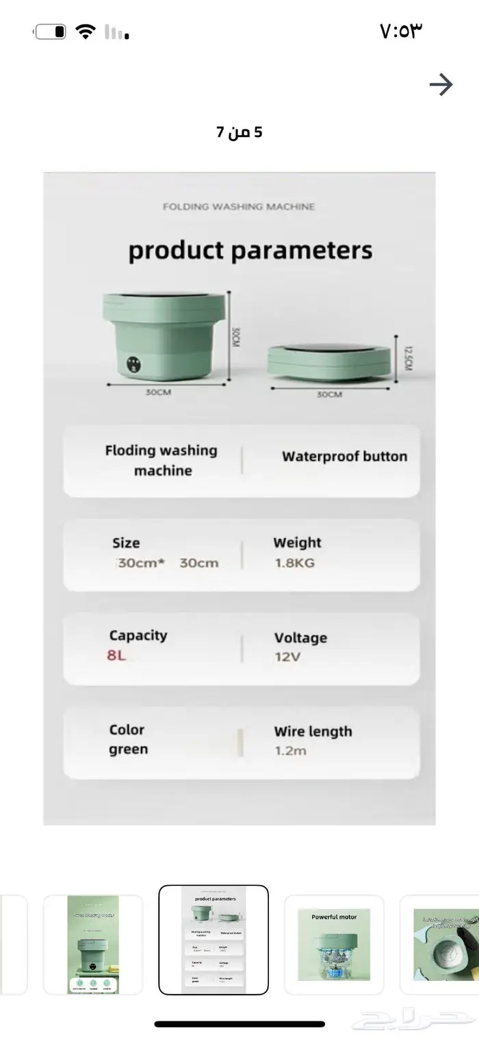 غساله متنقله 1