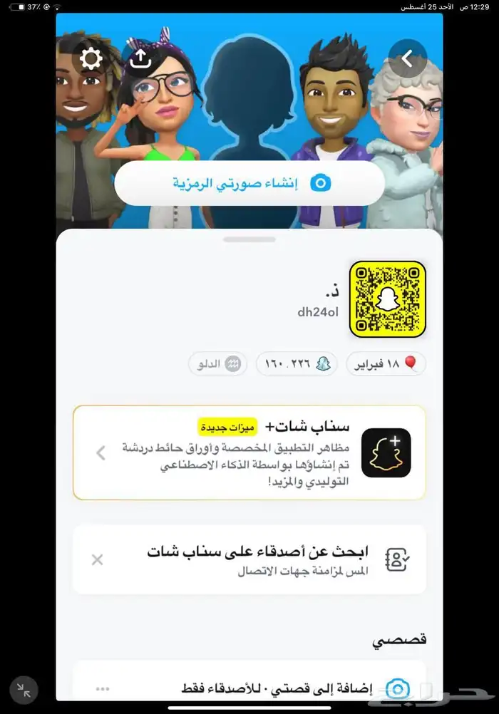 نقاط سناب للبيع 3