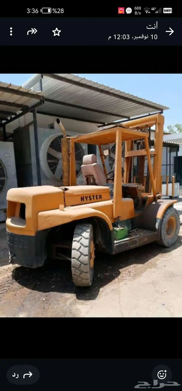 رافعه هيستر فيها عطل 0