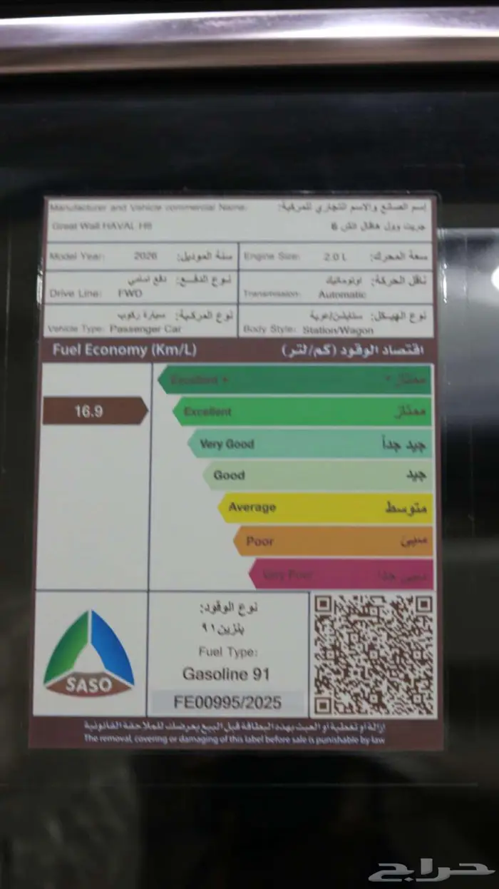 هافال H6 فل كامل 2026 اقل سعر كاش واقساط 9