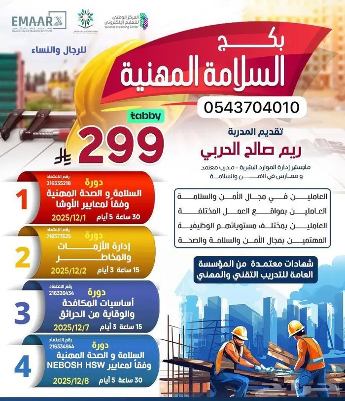 دورات متنوعه المقاعد محدوده 3