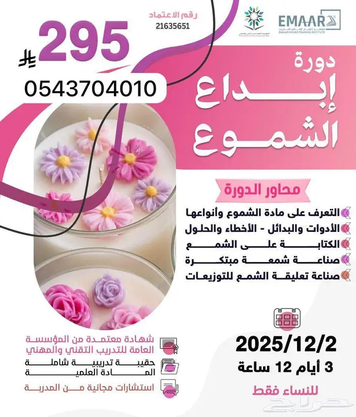 دورات متنوعه المقاعد محدوده 4