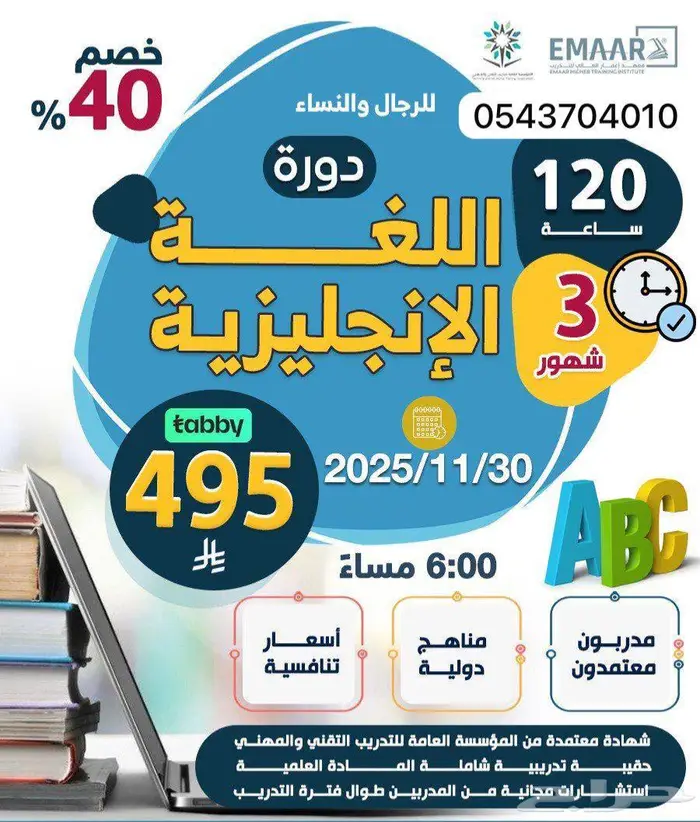 دورات متنوعه المقاعد محدوده 9