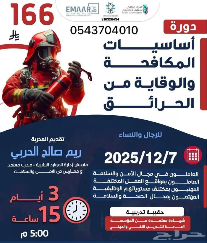 دورات متنوعه المقاعد محدوده 1