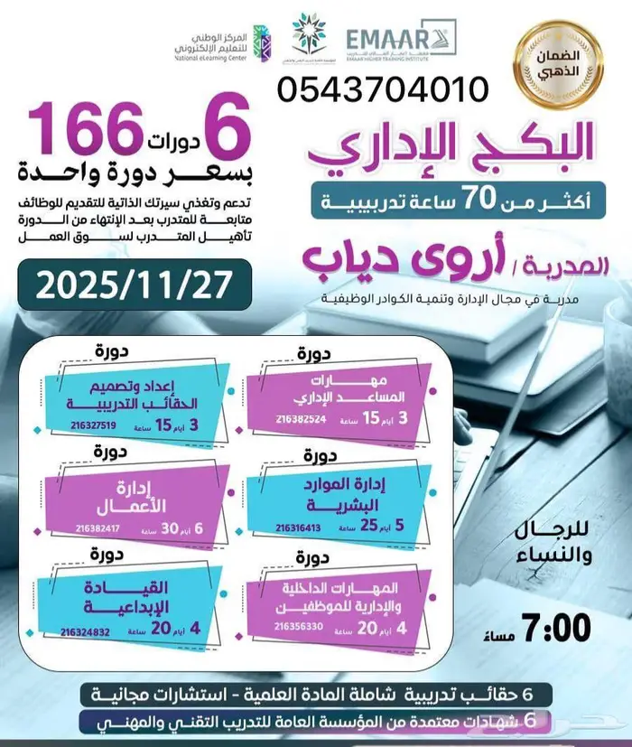 دورات متنوعه المقاعد محدوده 8