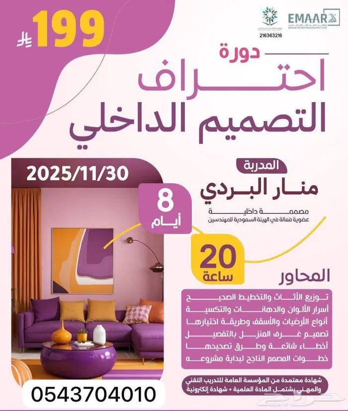 دورات متنوعه المقاعد محدوده 5